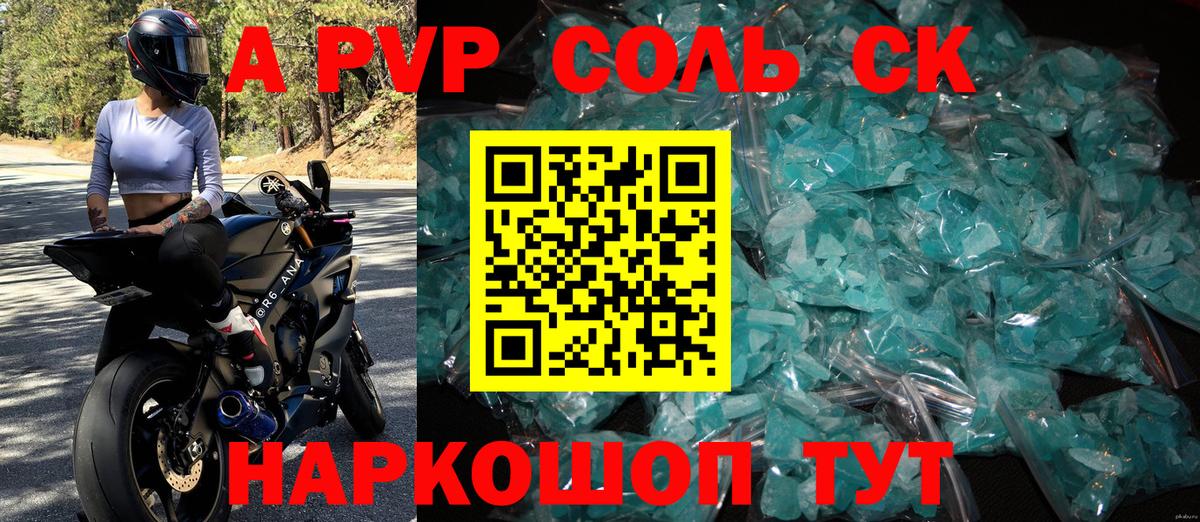 Alpha-PVP кристаллы  Альфа ПВП СК КРИС  Белебей  А ПВП  дарнет шоп  Вход с VPN 