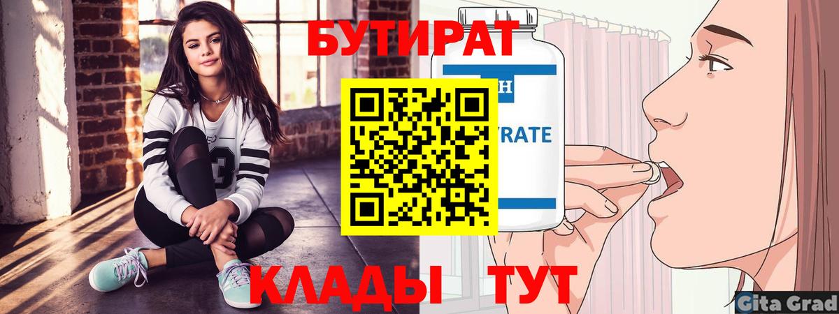 Белебей  БУТИРАТ BDO 33%  Вход с VPN 