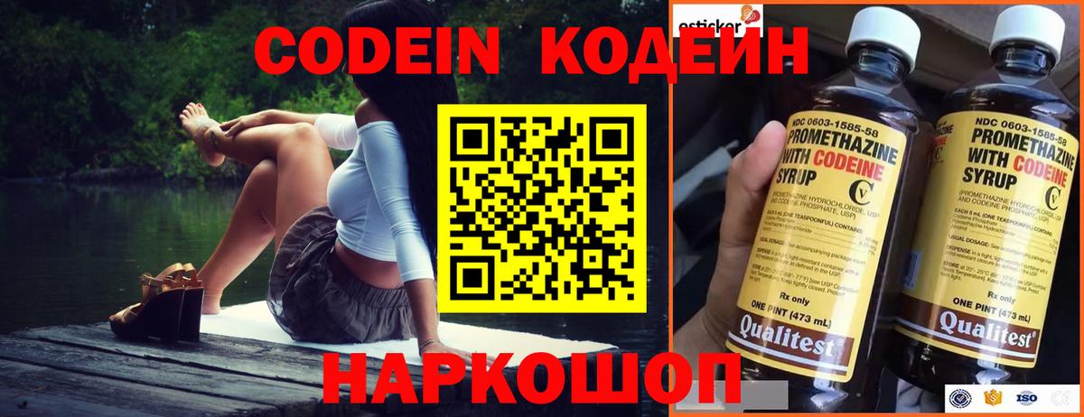 Кодеин напиток Lean (лин) Белебей