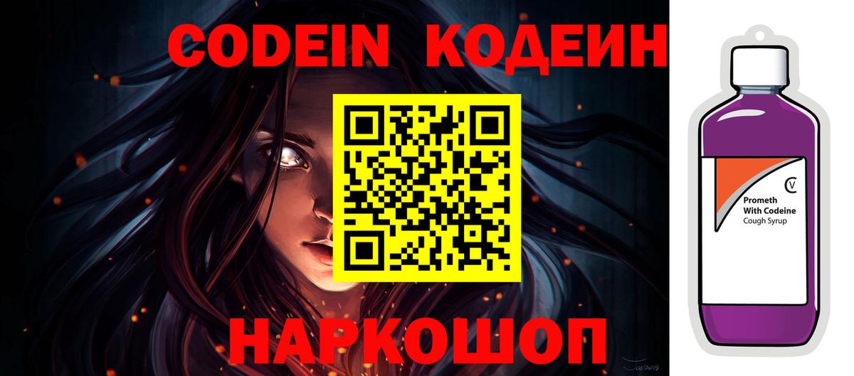 Кодеиновый сироп Lean Purple Drank  Вход с VPN  Белебей 