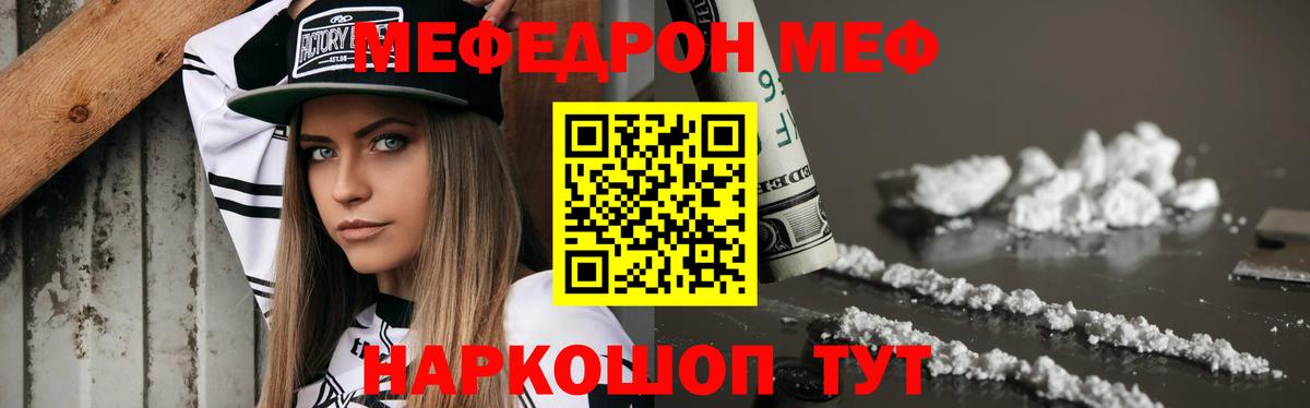 Меф мяу мяу кристаллы Белебей